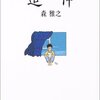 追伸　二人の手紙物語