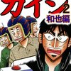 賭博堕天録カイジ 和也編 第2巻
