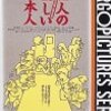 12人の優しい日本人