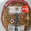 台湾混ぜ飯
