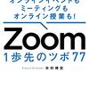 続・ZOOMで１アカウントで複数ライセンスを取得して・・・これが変わる！