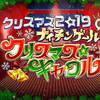 【FGO】クリスマス2019 ナイチンゲールのクリスマス･キャロル 第六節「誰が為のサンタクロース」【あの鐘･･････どこかで･･････】