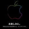 iPhone15シリーズ発表&予約に出遅れて大失敗！