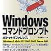 3.環境変数 (4)環境変数一覧 〜全部見せます〜 【コマンドプロンプト、バッチファイルを使わなきゃならなくなった人向けのメモ】