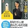 「うつ」を克服する最善の方法