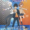 待望の一冊！『とある』シリーズ、遂に完全ガイドブック降臨！『とある超百科』登場！？