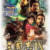 今PSPの三國志IX with パワーアップキットにいい感じでとんでもないことが起こっている？