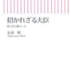 今月の読んだ本(2016/04)