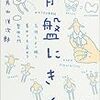 骨盤にきく 気持ちよく眠り、集中力を高める整体入門　＆　身体にきく―「体癖」を活かす整体法