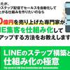 【必見】最新のLINEを仕組み化して毎月500万円売り上げるノウハウ