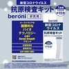 先日、定価で買っちゃいました（ ;  ; ）  beroni  新型コロナウイルス 抗原検査キット  変異株対応 自宅で簡単に採収 研究用   価格:￥3,000  50%クーポンあります。  