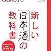 獺祭　　伝統否定から生まれた銘酒