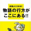  『ゲーム的リアリズムの誕生 - 動物化するポストモダン2』