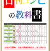 日刊コンピを使って馬券予想をする競馬教材