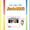 教材「Jimdo基礎編」ご紹介（3月末まで入会金半額）