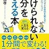 毎日小さなことをコツコツとやる意味