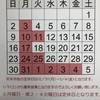 『12月・年末年始の定休日のお知らせ！』