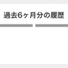 モッピー始めて2ヶ月目