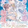 【ラノベレビュー】雨降らし令嬢の幸せな結婚【当麻咲来 】