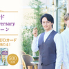 ブルボン｜ルマンド「50th anniversary キャンペーン」