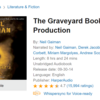 The Graveyard Book　オーディオドラマ