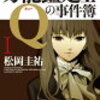 閑日　ブログ記事数100突破記念　ニートのお気に入り小説