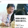 茂木敏充さんの名言、失言