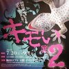 キモい展2水生動物編