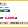 【ハピタス】Yahoo! JAPANカードが5,500pt(5,500円)にアップ！さらに最大8,000円相当のTポイントプレゼントも！