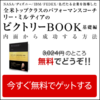 全米トップコーチの書籍、無料プレゼント!!