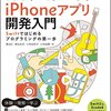 iOSアプリ開発、Swift学習の2chスレッドまとめ 【2016年11月版】