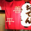 【女子会レポ】居酒屋巡りに最適な季節がやってきた！
