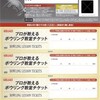 ボウリング：プロのレッスンを受ける
