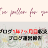 2022年7月のブログ運営報告（運営1年7ヶ月目報告）
