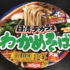 麺類大好き1070 日清デカうまわかめそばごぼ天トッピング、お酢を入れてみた。