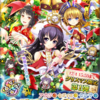 【黒ウィズ】ウィズセレクションSSパレード クリスマス 第一弾始まる！