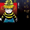 アニメ『悪魔くん』2023年秋配信決定！