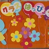 新入園児１日登園！