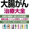 2357：大腸がん重要情報