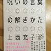 「灯火の言葉」呪いの言葉の解きかた