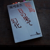 【開催案内】別府鉄輪朝読書ノ会 8.29『桜島・日の果て・幻化』