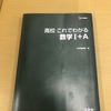 高校のテキストで、テスト対策！？