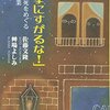 佐藤文隆の『「科学にすがるな！」』を読んで