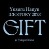 Yuzuru Hanyu ICE STORY 2023 “GIFT” at Tokyo Dome （初回限定BOX） #羽生結弦  [Blu-ray]	 が入荷予約受付開始!!