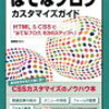 【はてなブログ】グローバルヘッダー部分の固定化をしたかったら　こんな一行を追加