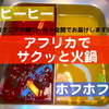 【中国様様】アフリカで食べる＜火鍋＞コスパがよすぎた件