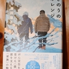 令和３年１２月の読書感想文⑨　きのうのオレンジ　藤岡陽子：著　集英社