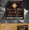 オススメ本：『ウォール街のランダム・ウォーカー』　分野タグ：投資・経済・ファイナンス