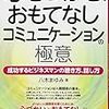 誰とでも仲良くなれるコミュニケーション術～初級者編～