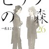 NHKアニメ　ピアノの森は４月８日から放送開始！阿字野先生のピアノはなんと反田恭平さん！！